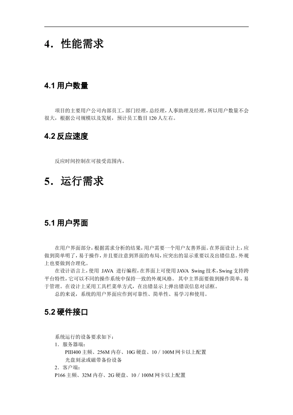 软件需求规格说明书模板_436套软件开发需求文档_VD516-软件开发需求文档_10各类系统软件开发需求