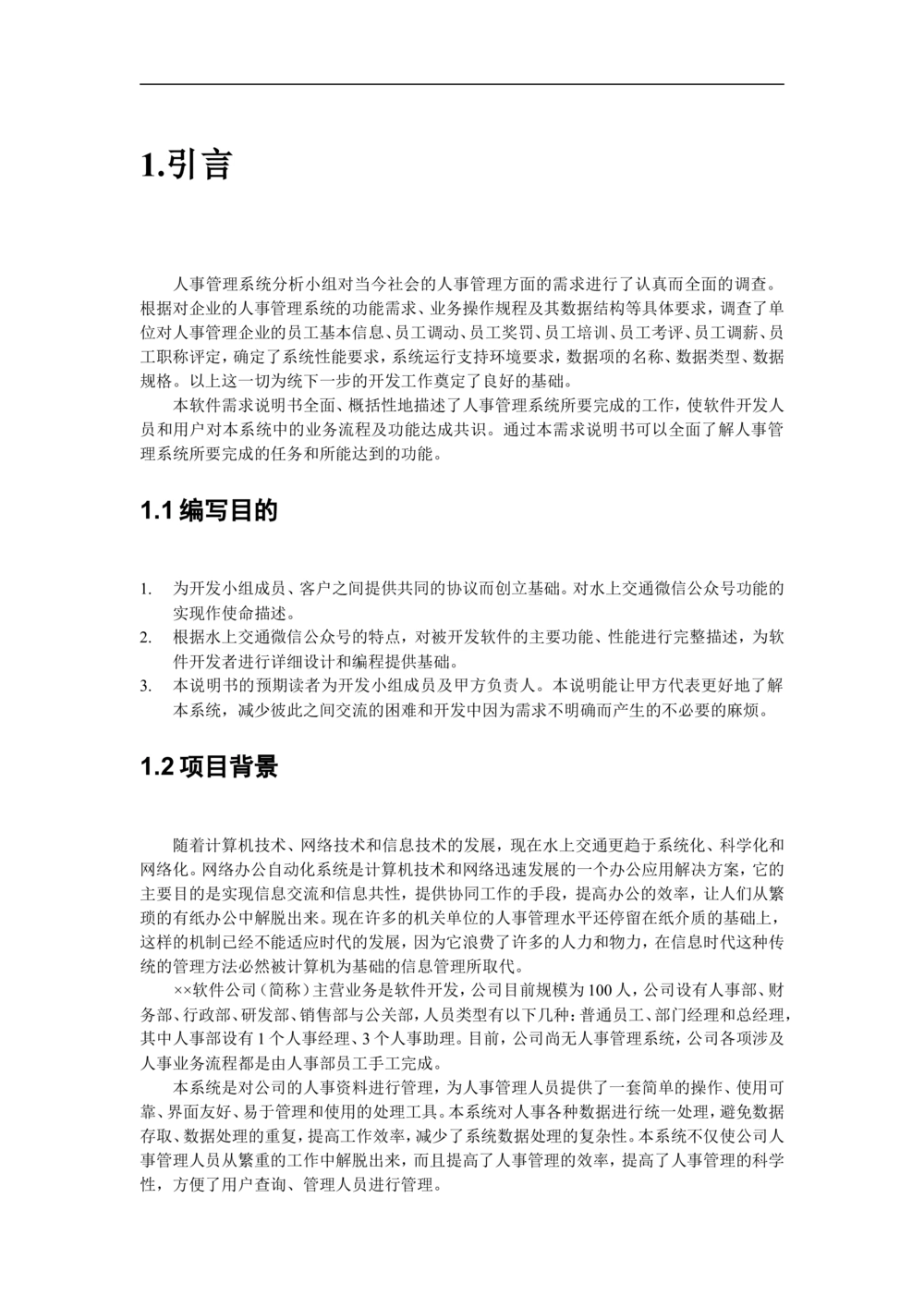 软件需求规格说明书模板_436套软件开发需求文档_VD516-软件开发需求文档_10各类系统软件开发需求