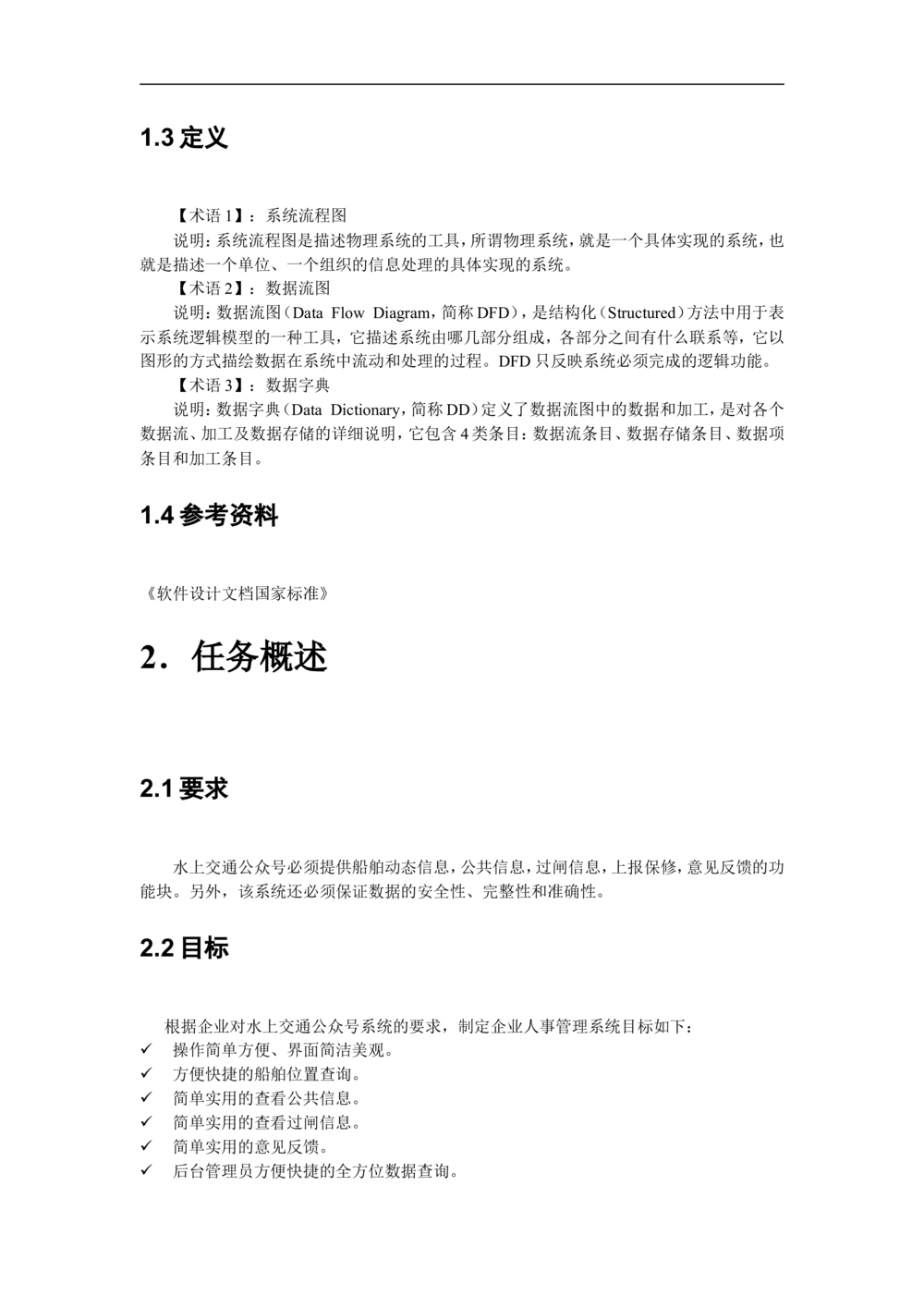 软件需求规格说明书模板_436套软件开发需求文档_VD516-软件开发需求文档_10各类系统软件开发需求