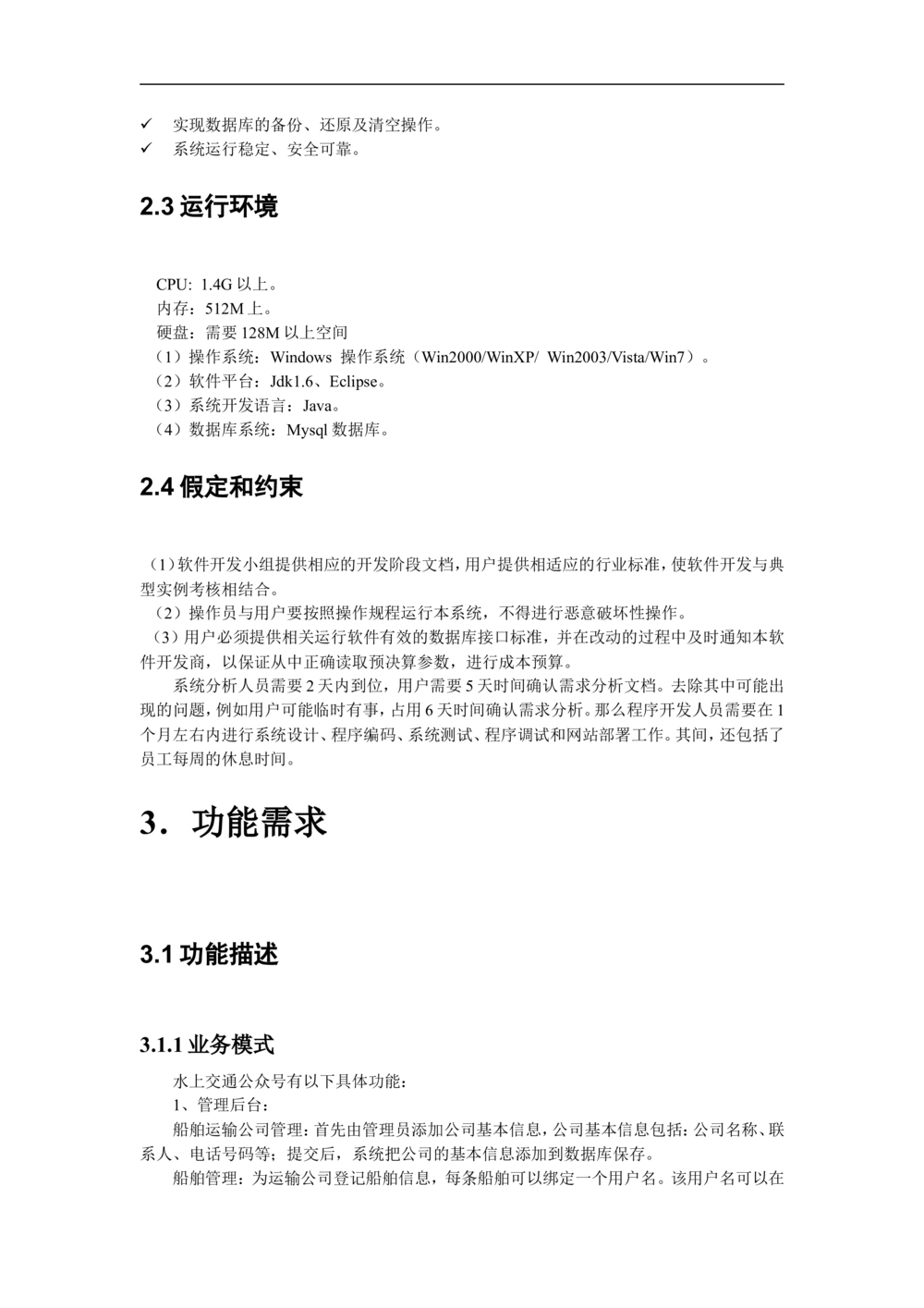 软件需求规格说明书模板_436套软件开发需求文档_VD516-软件开发需求文档_10各类系统软件开发需求