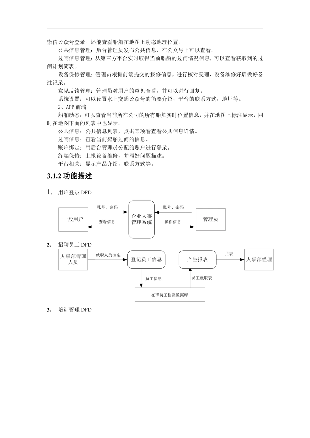 软件需求规格说明书模板_436套软件开发需求文档_VD516-软件开发需求文档_10各类系统软件开发需求