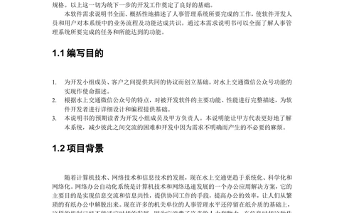 软件需求规格说明书模板_436套软件开发需求文档_VD516-软件开发需求文档_10各类系统软件开发需求