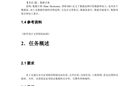 软件需求规格说明书模板_436套软件开发需求文档_VD516-软件开发需求文档_10各类系统软件开发需求