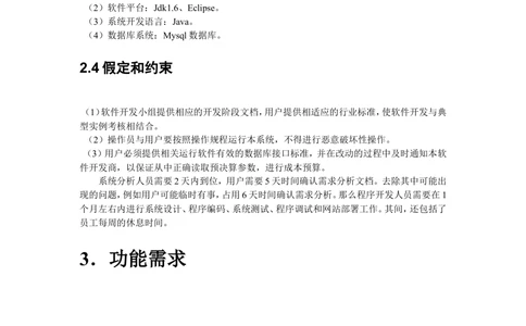 软件需求规格说明书模板_436套软件开发需求文档_VD516-软件开发需求文档_10各类系统软件开发需求