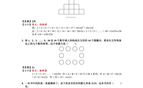 2013第11届小机灵杯四年级初赛解析_小学奥数举一反三1-6年级相关课程_奥数历年杯赛真题全套（PDF、Word可打印）_05、其他-小机灵杯真题（部分年限二、三、四、五年级）_初赛_四年级
