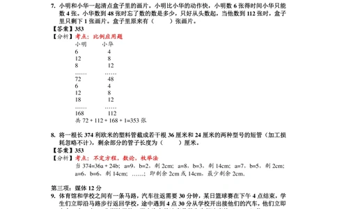 2013第11届小机灵杯四年级初赛解析_小学奥数举一反三1-6年级相关课程_奥数历年杯赛真题全套（PDF、Word可打印）_05、其他-小机灵杯真题（部分年限二、三、四、五年级）_初赛_四年级