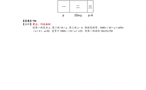 2013第11届小机灵杯四年级初赛解析_小学奥数举一反三1-6年级相关课程_奥数历年杯赛真题全套（PDF、Word可打印）_05、其他-小机灵杯真题（部分年限二、三、四、五年级）_初赛_四年级
