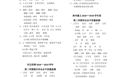 21-30真卷一语下参考答案_小学试卷大合集_一年级语文下册（单元期中期末试卷）_统编版一年级下册期末测试卷（30份）
