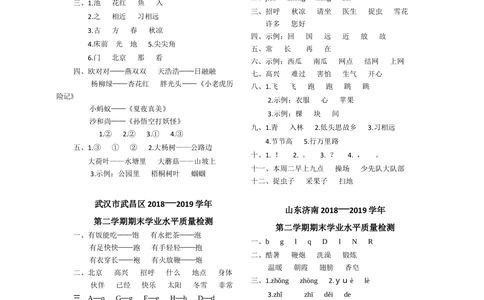 21-30真卷一语下参考答案_小学试卷大合集_一年级语文下册（单元期中期末试卷）_统编版一年级下册期末测试卷（30份）