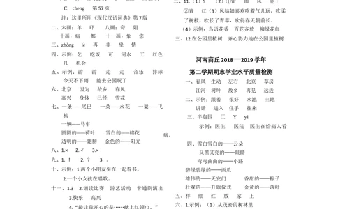 21-30真卷一语下参考答案_小学试卷大合集_一年级语文下册（单元期中期末试卷）_统编版一年级下册期末测试卷（30份）