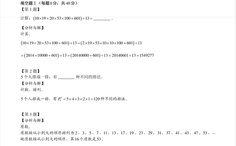 2014年第十二届走美杯初赛小学四年级B卷解析_小学奥数举一反三1-6年级相关课程_奥数历年杯赛真题全套（PDF、Word可打印）_07、其他-走美杯真题（部分年限三、四、五、六年级）