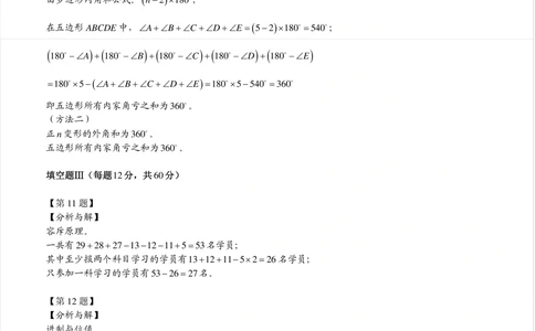 2014年第十二届走美杯初赛小学四年级B卷解析_小学奥数举一反三1-6年级相关课程_奥数历年杯赛真题全套（PDF、Word可打印）_07、其他-走美杯真题（部分年限三、四、五、六年级）