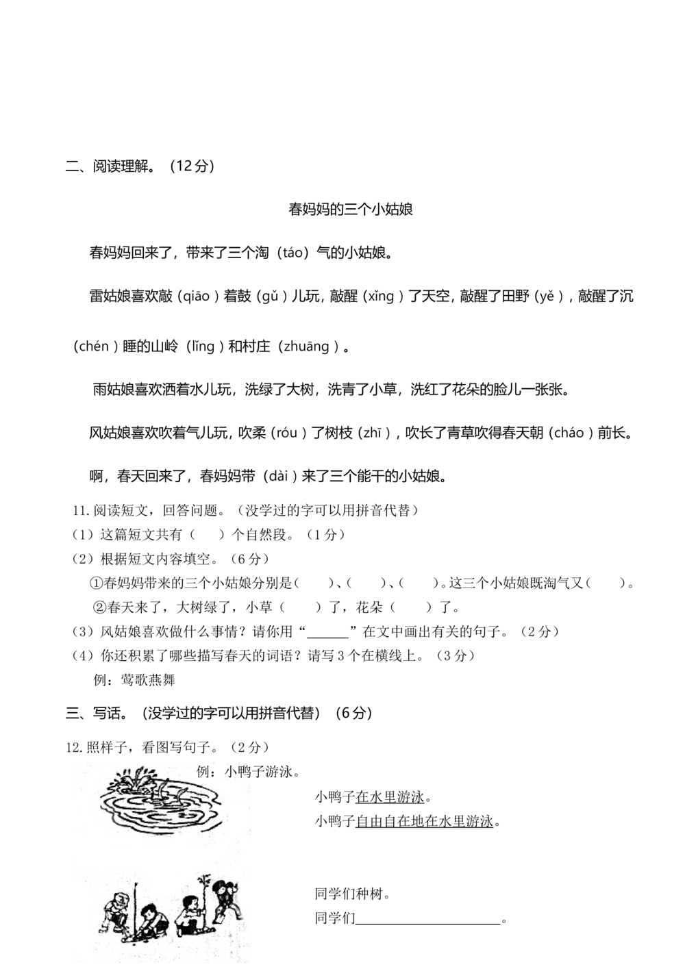 21广州市花都区2018&mdash;2019学年第二学期期末学业水平质量检测_小学试卷大合集_一年级语文下册（单元期中期末试卷）_统编版一年级下册期末测试卷（30份）