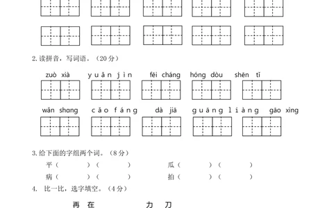 21广州市花都区2018&mdash;2019学年第二学期期末学业水平质量检测_小学试卷大合集_一年级语文下册（单元期中期末试卷）_统编版一年级下册期末测试卷（30份）