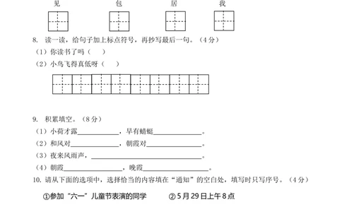 21广州市花都区2018&mdash;2019学年第二学期期末学业水平质量检测_小学试卷大合集_一年级语文下册（单元期中期末试卷）_统编版一年级下册期末测试卷（30份）