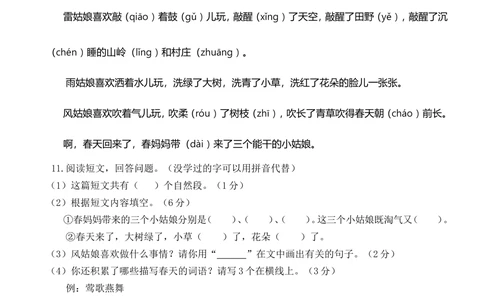 21广州市花都区2018&mdash;2019学年第二学期期末学业水平质量检测_小学试卷大合集_一年级语文下册（单元期中期末试卷）_统编版一年级下册期末测试卷（30份）