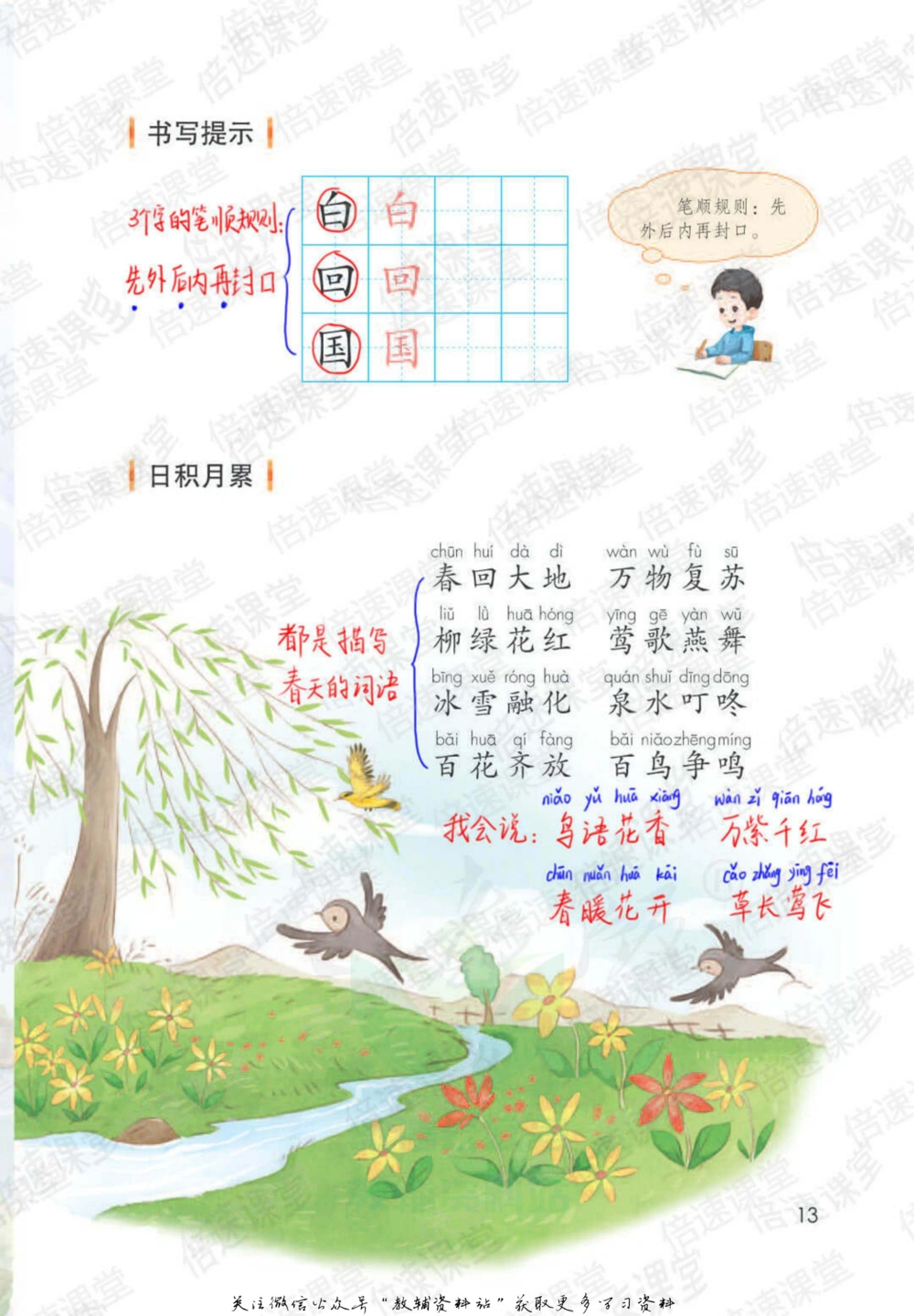 一年级下册语文部编版课堂笔记（倍速版）_小学初中学霸笔记类资料汇总6.33GB_小学同步课堂笔记2.76GB_1~6年级全册语文部编版课堂笔记