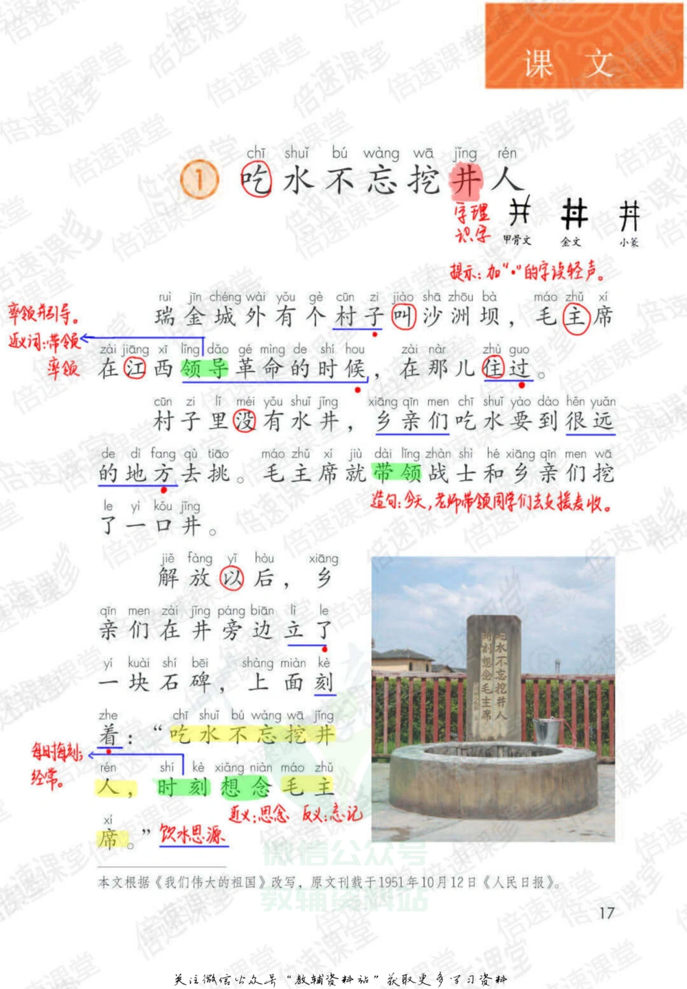一年级下册语文部编版课堂笔记（倍速版）_小学初中学霸笔记类资料汇总6.33GB_小学同步课堂笔记2.76GB_1~6年级全册语文部编版课堂笔记