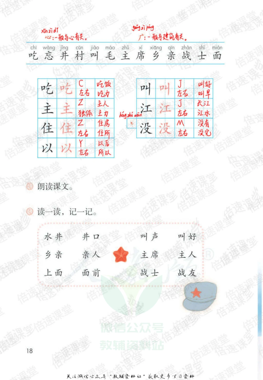 一年级下册语文部编版课堂笔记（倍速版）_小学初中学霸笔记类资料汇总6.33GB_小学同步课堂笔记2.76GB_1~6年级全册语文部编版课堂笔记