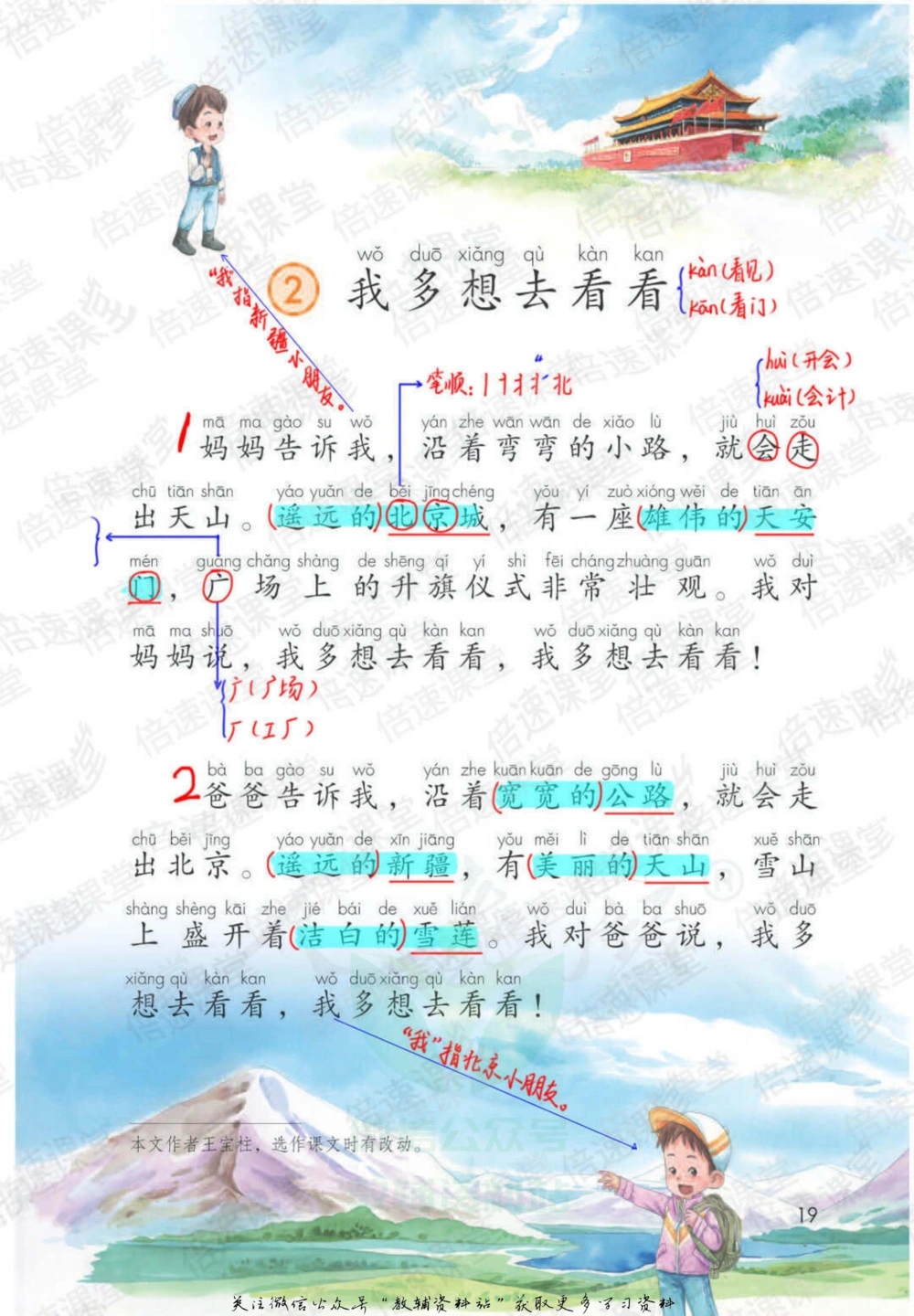 一年级下册语文部编版课堂笔记（倍速版）_小学初中学霸笔记类资料汇总6.33GB_小学同步课堂笔记2.76GB_1~6年级全册语文部编版课堂笔记