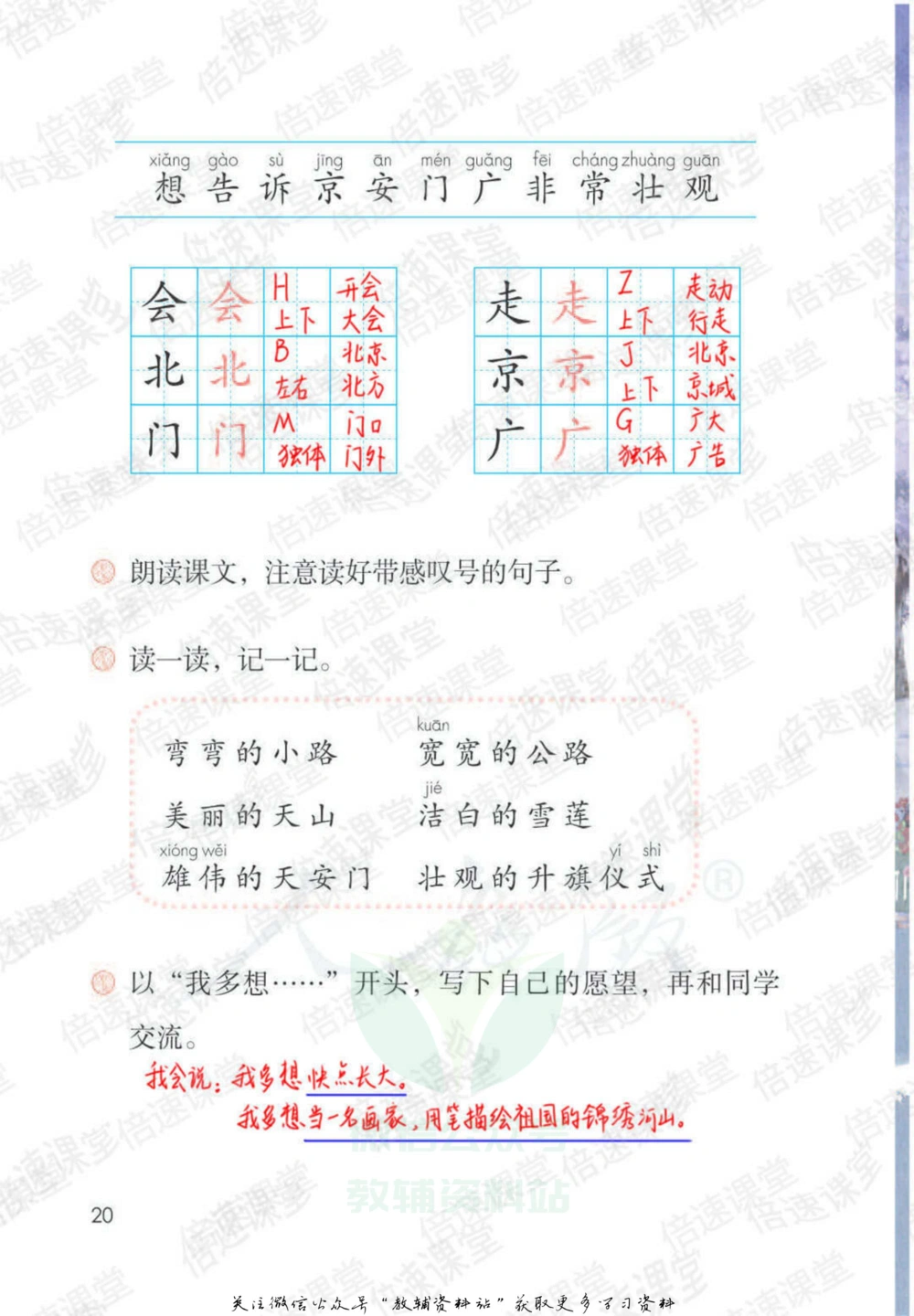 一年级下册语文部编版课堂笔记（倍速版）_小学初中学霸笔记类资料汇总6.33GB_小学同步课堂笔记2.76GB_1~6年级全册语文部编版课堂笔记