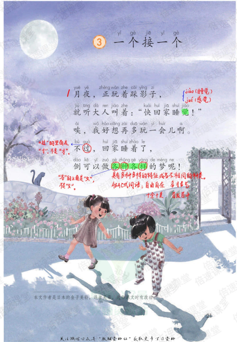 一年级下册语文部编版课堂笔记（倍速版）_小学初中学霸笔记类资料汇总6.33GB_小学同步课堂笔记2.76GB_1~6年级全册语文部编版课堂笔记