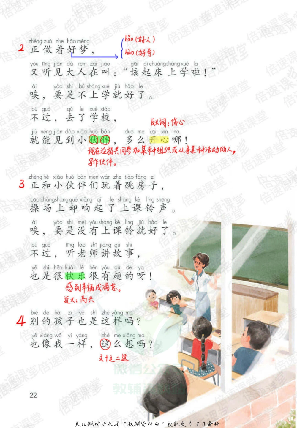 一年级下册语文部编版课堂笔记（倍速版）_小学初中学霸笔记类资料汇总6.33GB_小学同步课堂笔记2.76GB_1~6年级全册语文部编版课堂笔记