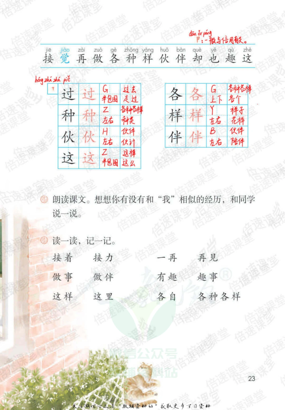 一年级下册语文部编版课堂笔记（倍速版）_小学初中学霸笔记类资料汇总6.33GB_小学同步课堂笔记2.76GB_1~6年级全册语文部编版课堂笔记