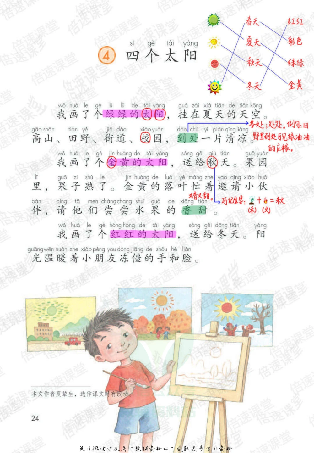 一年级下册语文部编版课堂笔记（倍速版）_小学初中学霸笔记类资料汇总6.33GB_小学同步课堂笔记2.76GB_1~6年级全册语文部编版课堂笔记