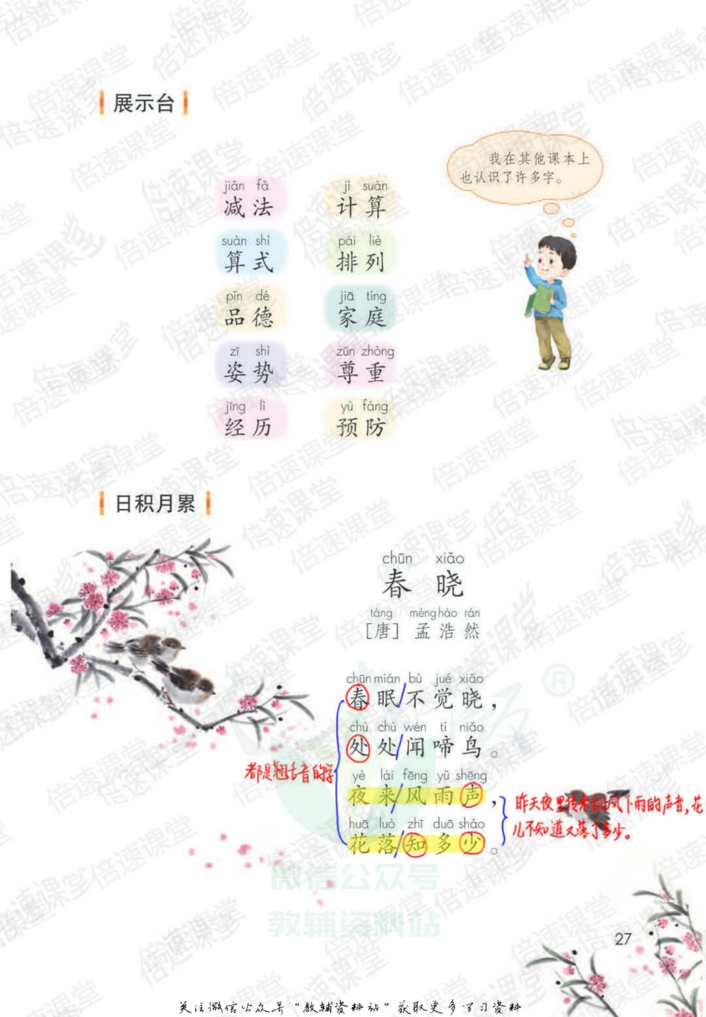 一年级下册语文部编版课堂笔记（倍速版）_小学初中学霸笔记类资料汇总6.33GB_小学同步课堂笔记2.76GB_1~6年级全册语文部编版课堂笔记