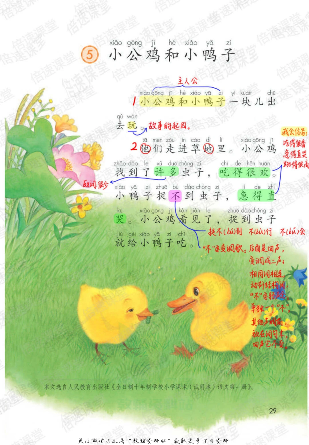 一年级下册语文部编版课堂笔记（倍速版）_小学初中学霸笔记类资料汇总6.33GB_小学同步课堂笔记2.76GB_1~6年级全册语文部编版课堂笔记