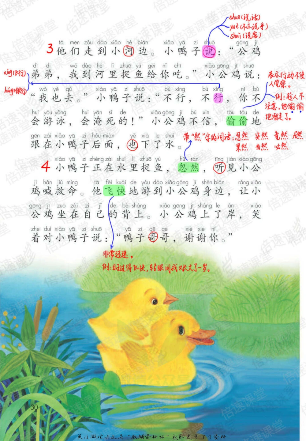 一年级下册语文部编版课堂笔记（倍速版）_小学初中学霸笔记类资料汇总6.33GB_小学同步课堂笔记2.76GB_1~6年级全册语文部编版课堂笔记