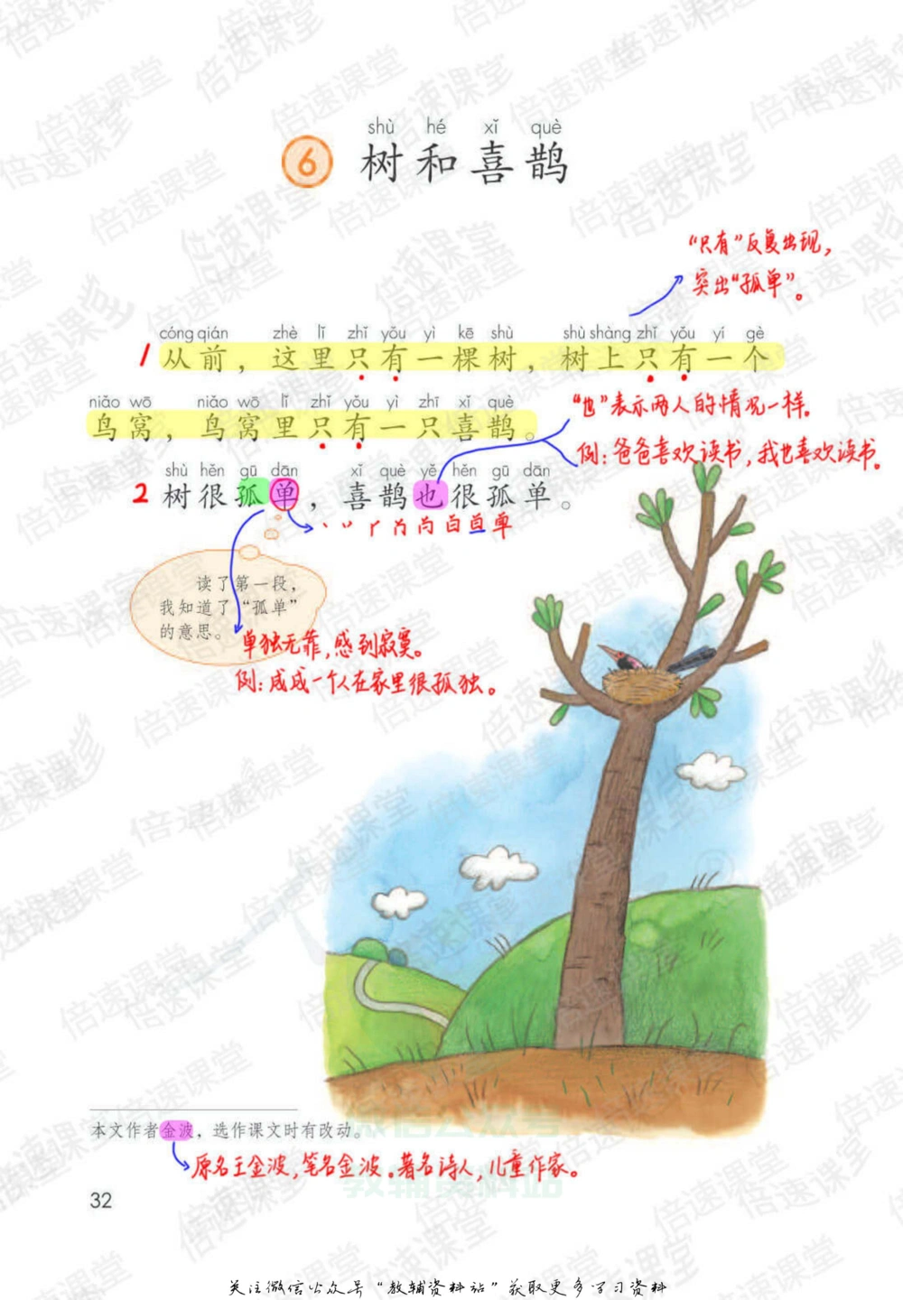 一年级下册语文部编版课堂笔记（倍速版）_小学初中学霸笔记类资料汇总6.33GB_小学同步课堂笔记2.76GB_1~6年级全册语文部编版课堂笔记