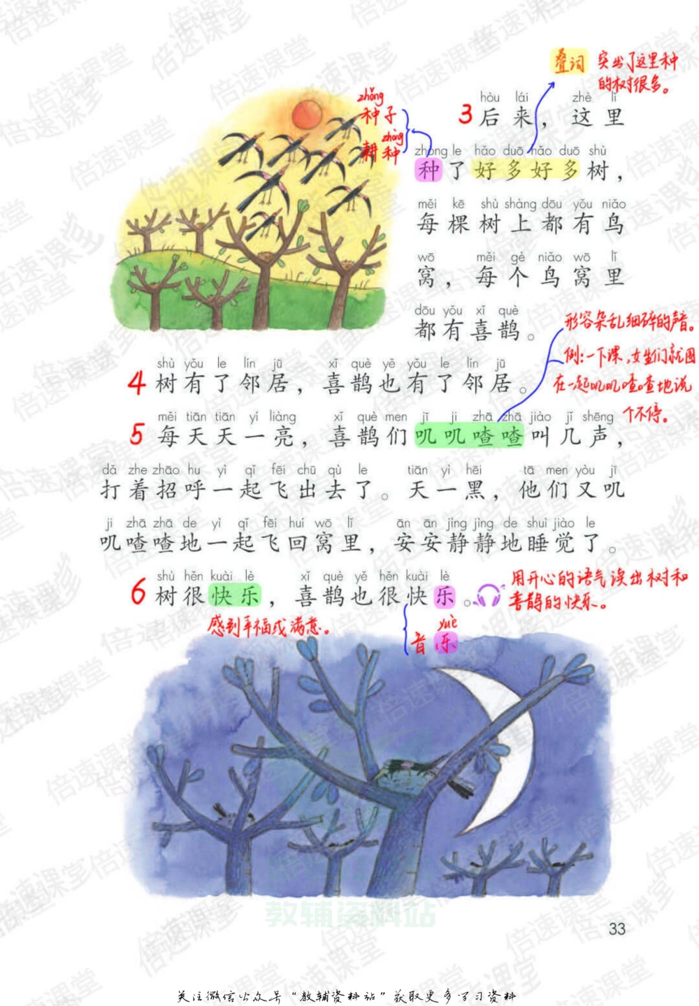 一年级下册语文部编版课堂笔记（倍速版）_小学初中学霸笔记类资料汇总6.33GB_小学同步课堂笔记2.76GB_1~6年级全册语文部编版课堂笔记