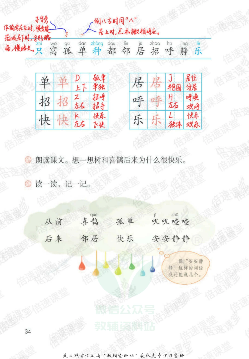 一年级下册语文部编版课堂笔记（倍速版）_小学初中学霸笔记类资料汇总6.33GB_小学同步课堂笔记2.76GB_1~6年级全册语文部编版课堂笔记