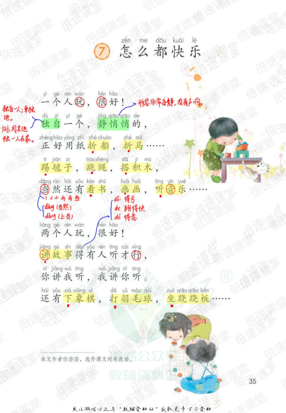 一年级下册语文部编版课堂笔记（倍速版）_小学初中学霸笔记类资料汇总6.33GB_小学同步课堂笔记2.76GB_1~6年级全册语文部编版课堂笔记