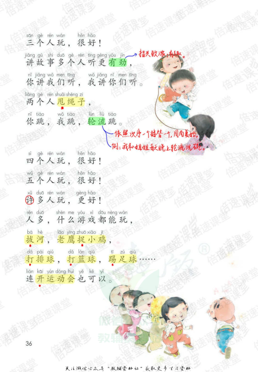 一年级下册语文部编版课堂笔记（倍速版）_小学初中学霸笔记类资料汇总6.33GB_小学同步课堂笔记2.76GB_1~6年级全册语文部编版课堂笔记