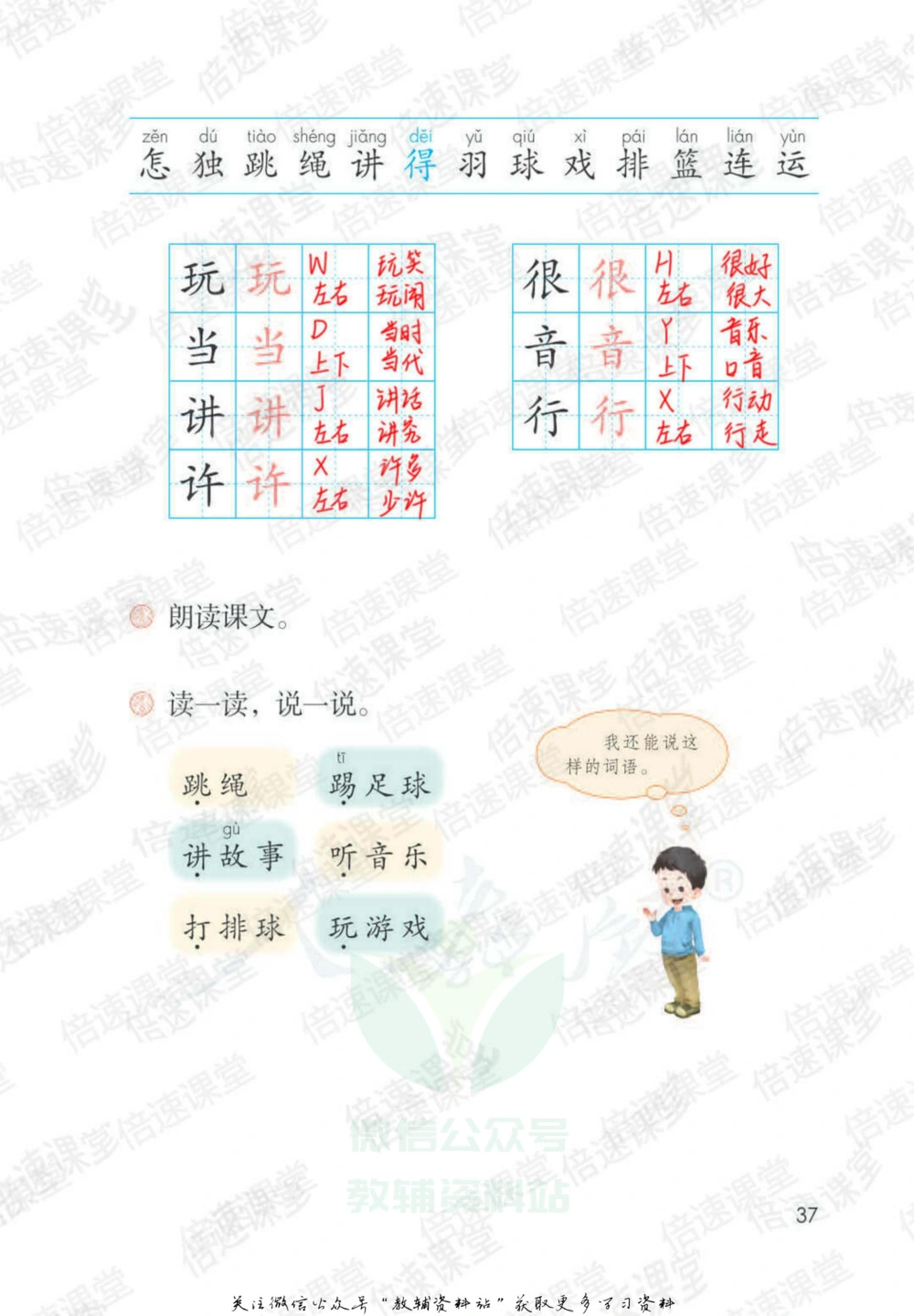 一年级下册语文部编版课堂笔记（倍速版）_小学初中学霸笔记类资料汇总6.33GB_小学同步课堂笔记2.76GB_1~6年级全册语文部编版课堂笔记