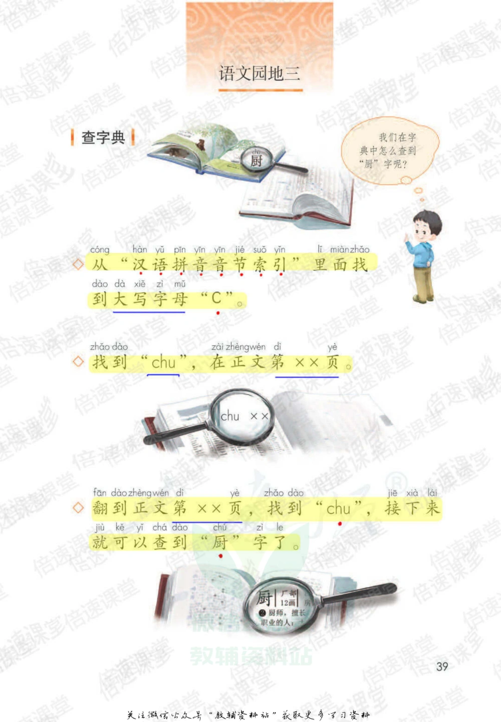 一年级下册语文部编版课堂笔记（倍速版）_小学初中学霸笔记类资料汇总6.33GB_小学同步课堂笔记2.76GB_1~6年级全册语文部编版课堂笔记