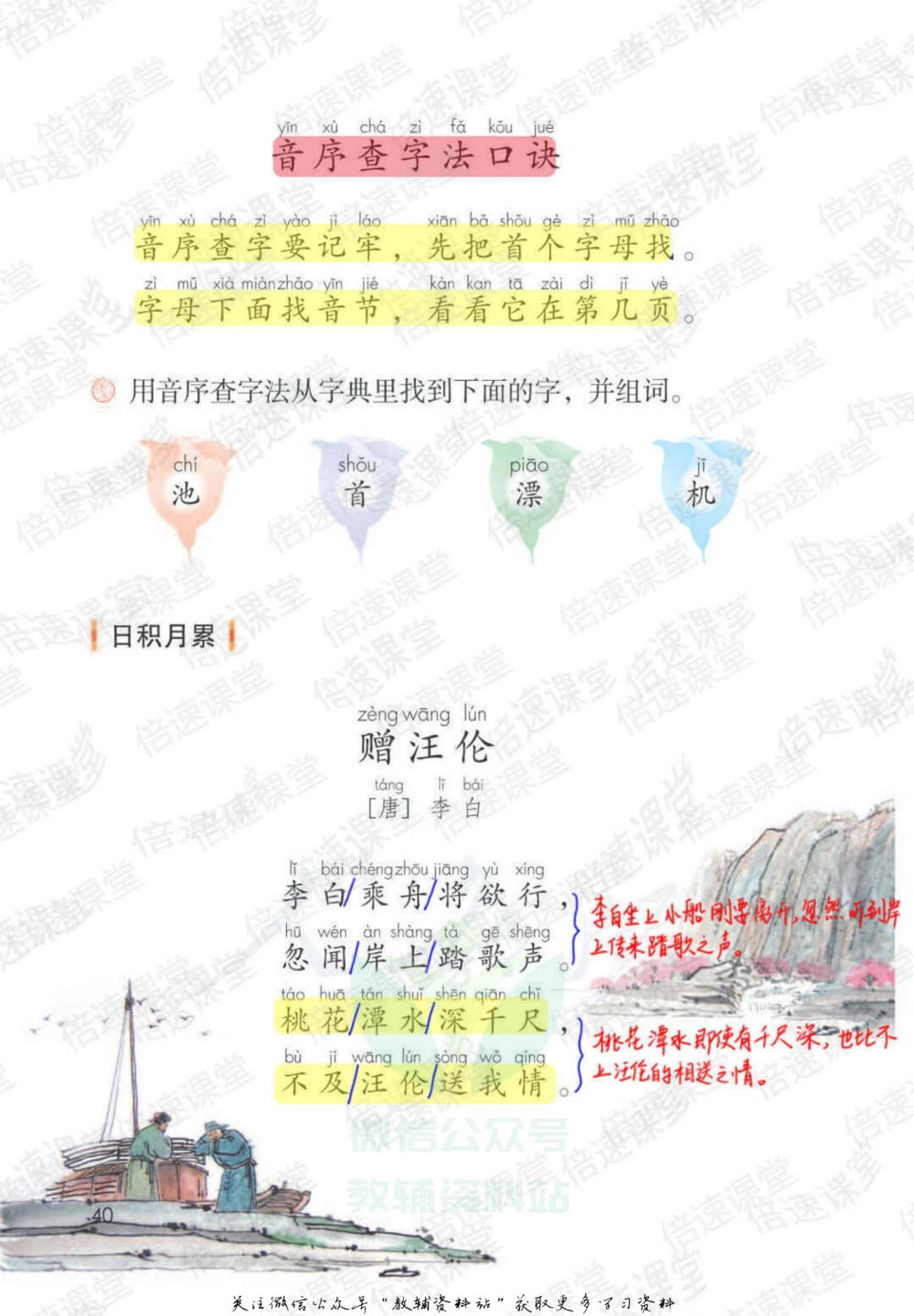一年级下册语文部编版课堂笔记（倍速版）_小学初中学霸笔记类资料汇总6.33GB_小学同步课堂笔记2.76GB_1~6年级全册语文部编版课堂笔记