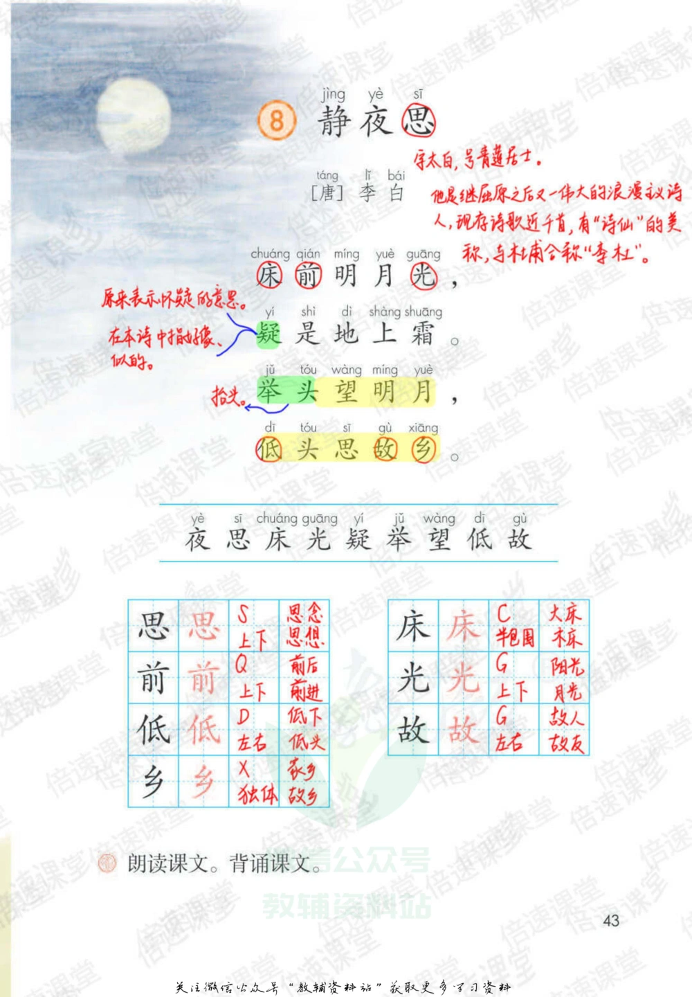 一年级下册语文部编版课堂笔记（倍速版）_小学初中学霸笔记类资料汇总6.33GB_小学同步课堂笔记2.76GB_1~6年级全册语文部编版课堂笔记