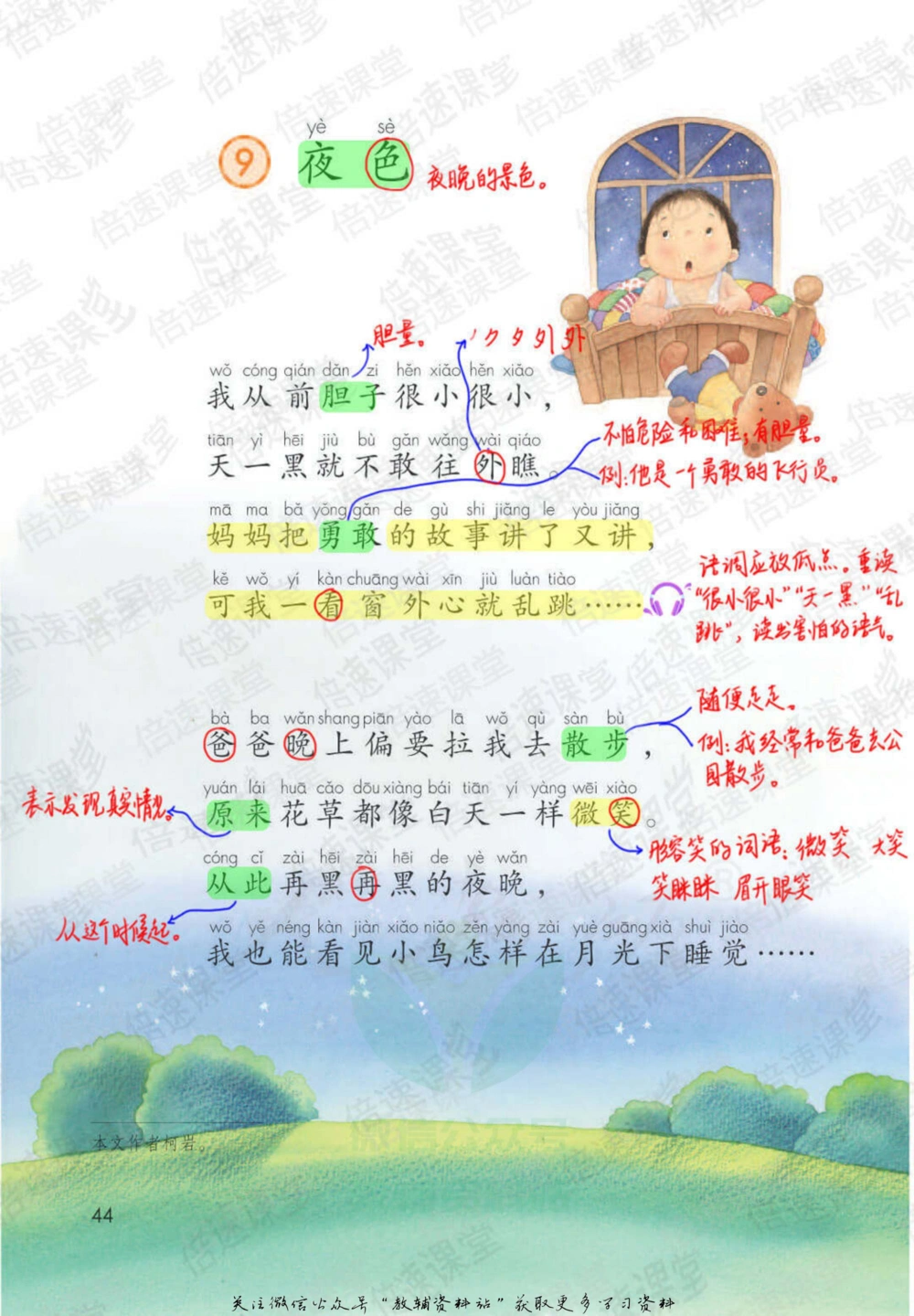 一年级下册语文部编版课堂笔记（倍速版）_小学初中学霸笔记类资料汇总6.33GB_小学同步课堂笔记2.76GB_1~6年级全册语文部编版课堂笔记