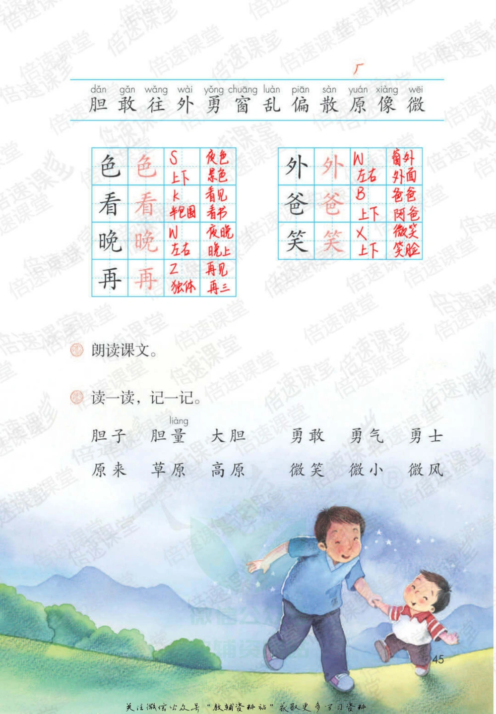 一年级下册语文部编版课堂笔记（倍速版）_小学初中学霸笔记类资料汇总6.33GB_小学同步课堂笔记2.76GB_1~6年级全册语文部编版课堂笔记