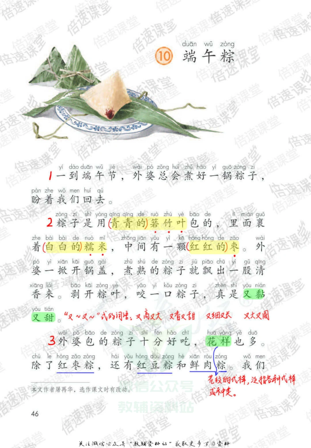 一年级下册语文部编版课堂笔记（倍速版）_小学初中学霸笔记类资料汇总6.33GB_小学同步课堂笔记2.76GB_1~6年级全册语文部编版课堂笔记