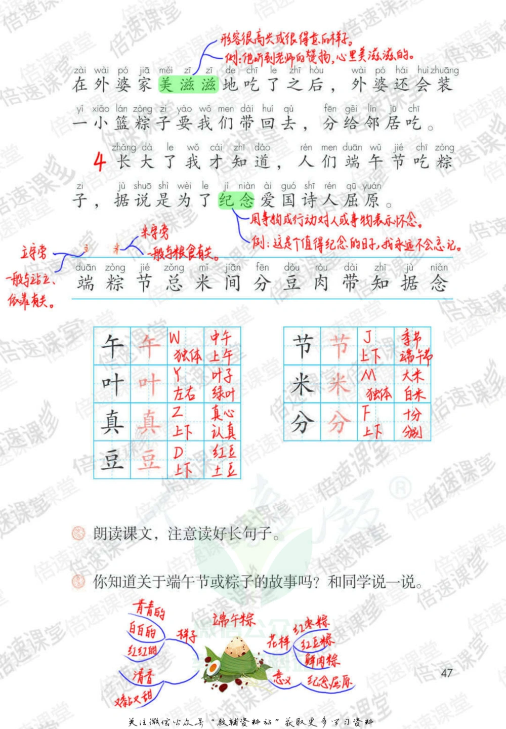 一年级下册语文部编版课堂笔记（倍速版）_小学初中学霸笔记类资料汇总6.33GB_小学同步课堂笔记2.76GB_1~6年级全册语文部编版课堂笔记