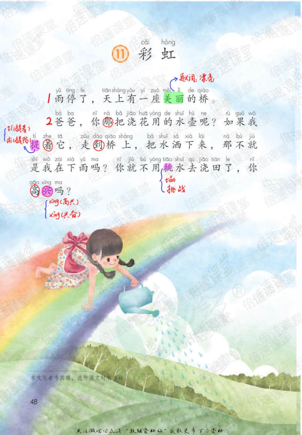 一年级下册语文部编版课堂笔记（倍速版）_小学初中学霸笔记类资料汇总6.33GB_小学同步课堂笔记2.76GB_1~6年级全册语文部编版课堂笔记