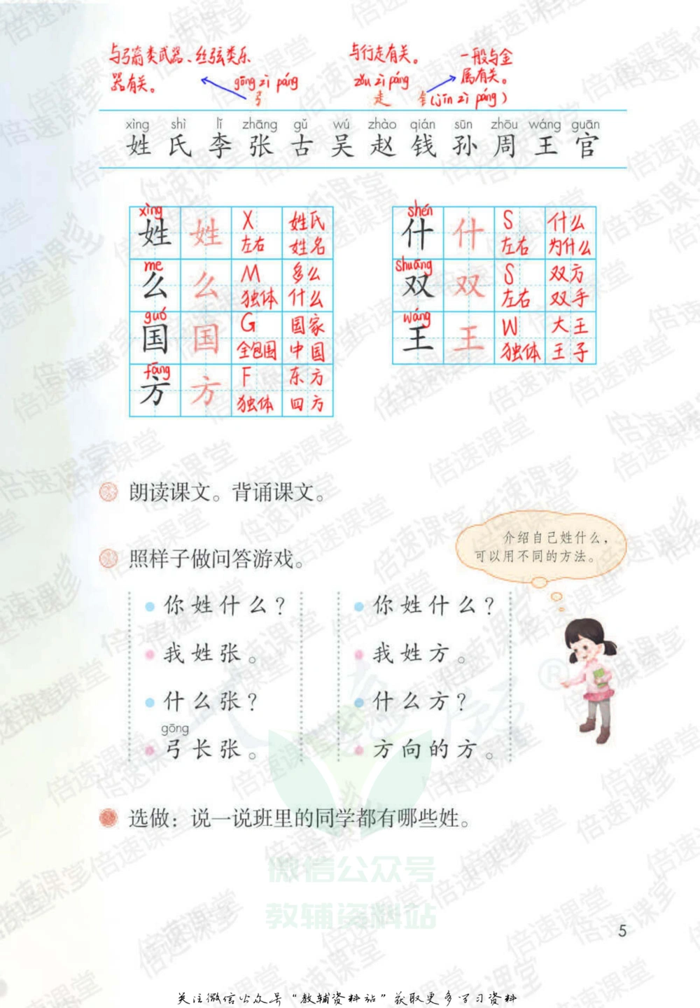 一年级下册语文部编版课堂笔记（倍速版）_小学初中学霸笔记类资料汇总6.33GB_小学同步课堂笔记2.76GB_1~6年级全册语文部编版课堂笔记