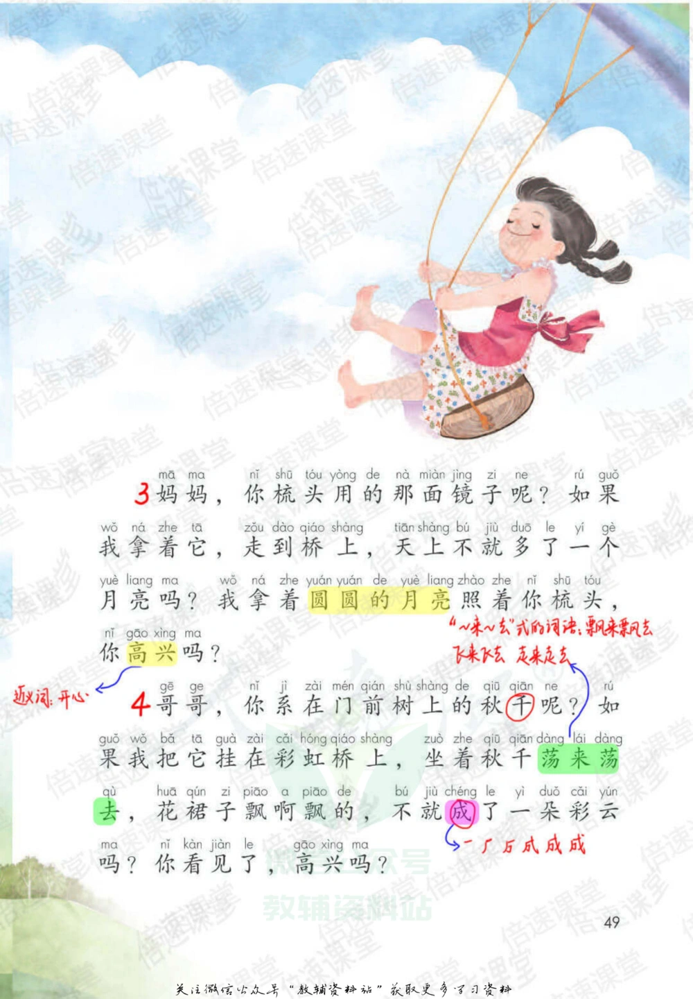 一年级下册语文部编版课堂笔记（倍速版）_小学初中学霸笔记类资料汇总6.33GB_小学同步课堂笔记2.76GB_1~6年级全册语文部编版课堂笔记