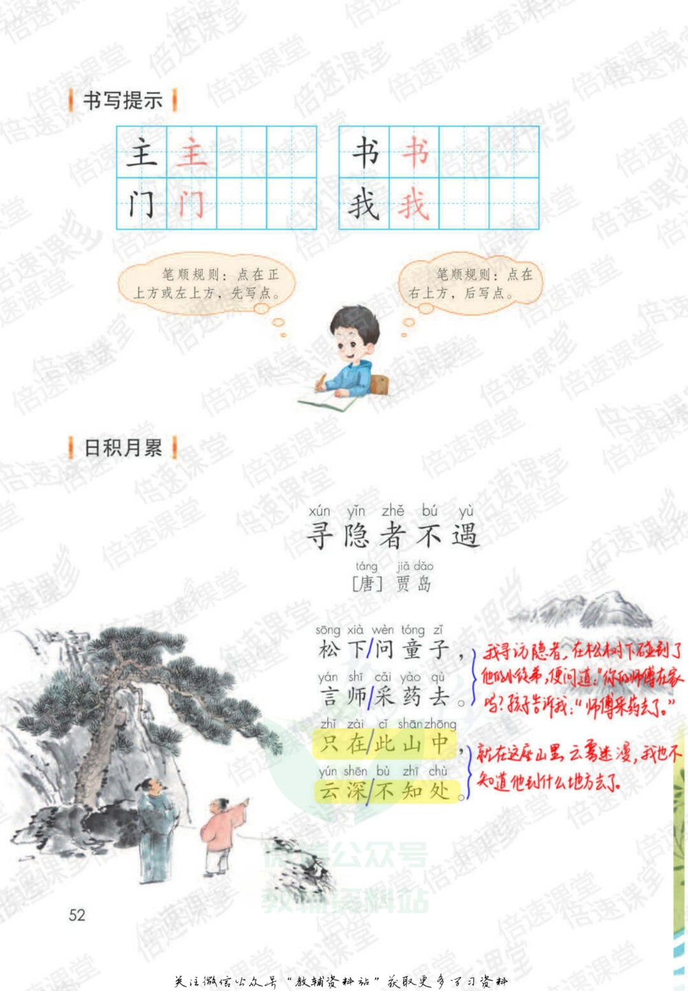 一年级下册语文部编版课堂笔记（倍速版）_小学初中学霸笔记类资料汇总6.33GB_小学同步课堂笔记2.76GB_1~6年级全册语文部编版课堂笔记