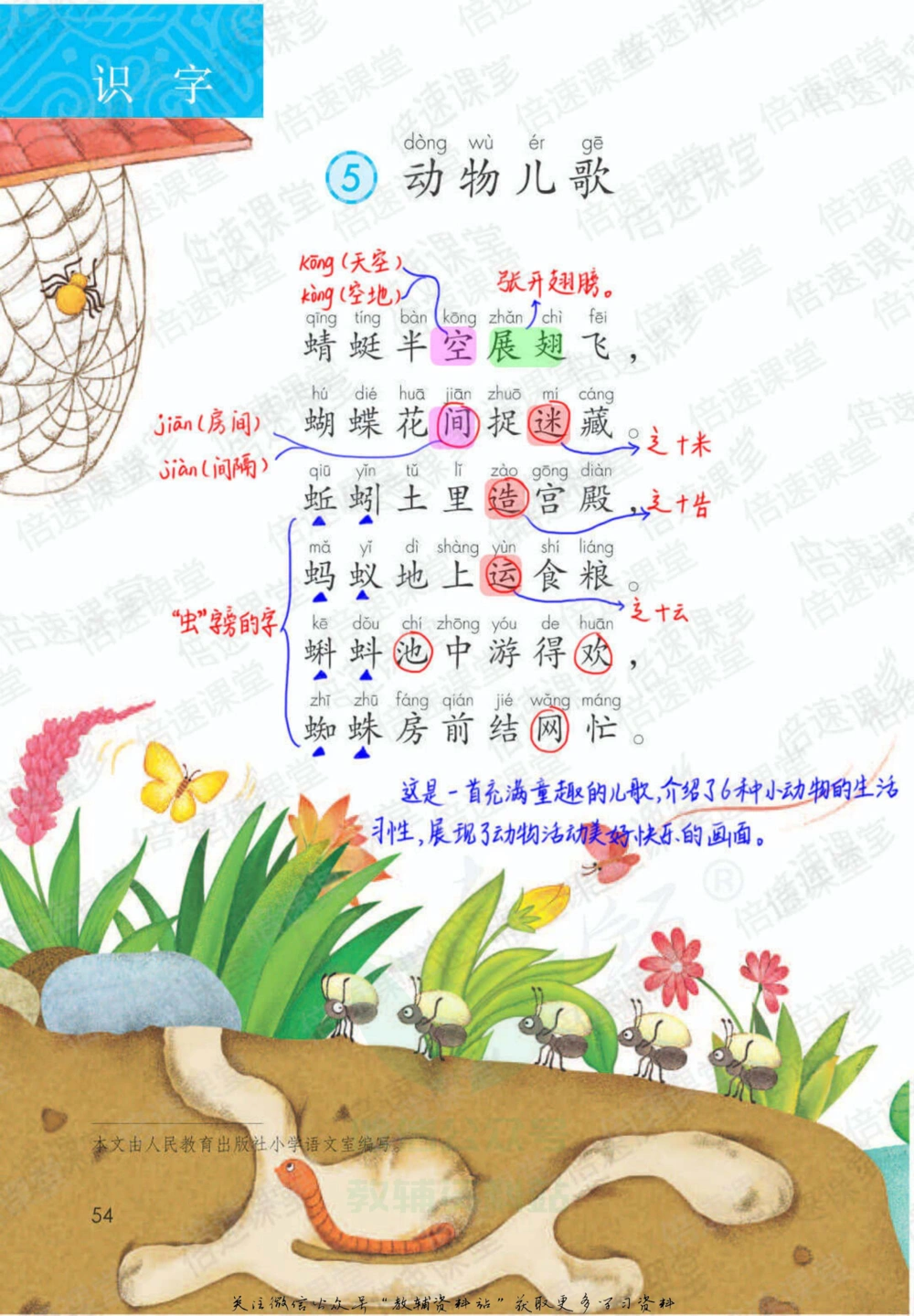 一年级下册语文部编版课堂笔记（倍速版）_小学初中学霸笔记类资料汇总6.33GB_小学同步课堂笔记2.76GB_1~6年级全册语文部编版课堂笔记